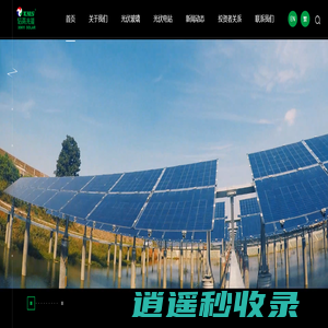 信義光能控股有限公司