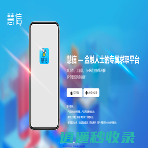 慧信官网