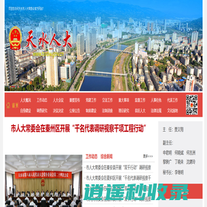 天水市人民代表大会常务委员会