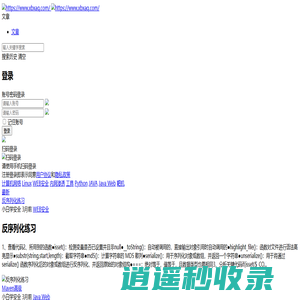 小白学安全