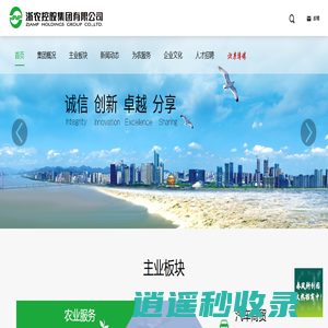 浙农控股集团