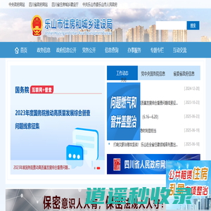乐山市住房和城乡建设局