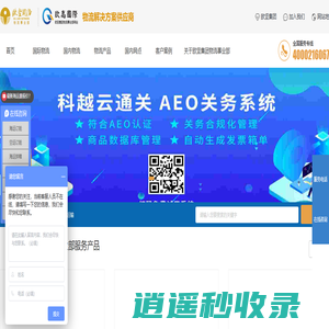 国际货运代理,全球空运代理,进出口报关代理,国际物流,国内公路运输-上海欧高国际货运代理有限公司