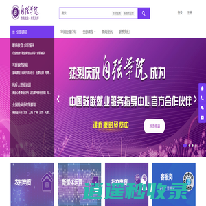 自强学院 - 中国残联就业指导中心指定在线培训平台