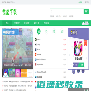 高速下载_官方软件下载_绿色软件下载