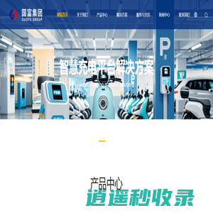 国富科技（成都）集团有限公司