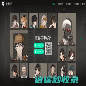 凶手官网