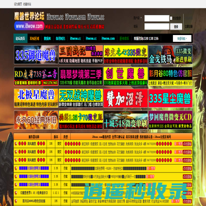 魔兽世界互动论坛 -  i8wow.Com