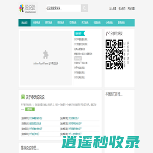 说说迷_说说大全_说说心情短语_说说控