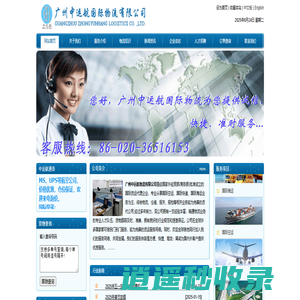广州中运航国际物流有限公司