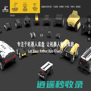 极创机器人科技有限公司