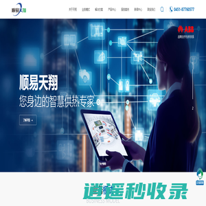 哈尔滨顺易天翔热力技术开发有限公司