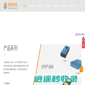 苏州苏纳光电有限公司