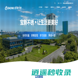 宁波宝新不锈钢有限公司