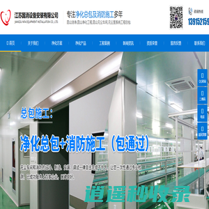 昆山洁净化工程厂房|昆山无尘室车间|江苏国消设备安装有限公司