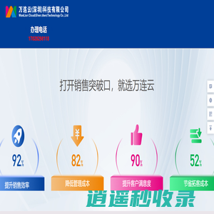专注企业通信解决方案，工作手机——万连云