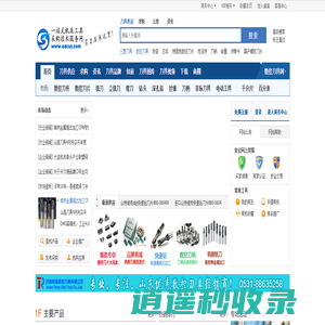 数控刀具_车刀_铣刀_镗刀_丝锥_钻头_量具-尽在一站式机床工具采购技术服务网！