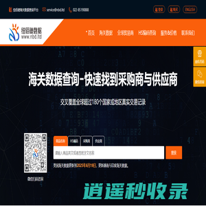 海关数据_全球贸易商_HS编码查询_纽佰德数据科技