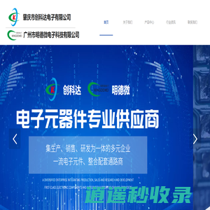 贴片电容,贴片电阻,贴片二、三极管,铝电解电容,贴片电感,贴片磁珠,钽电容,独石电容,压敏电阻,热敏电阻,功率电感等电子元器件,创科达电子
