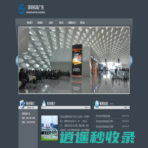 深圳机场广告-深圳机场广告招商