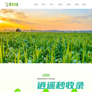 吉林省家禾农业发展有限公司