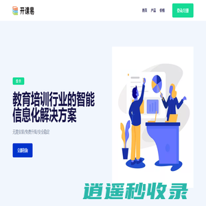 开课易 Powered by 北京亦开科技有限公司