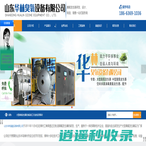 大型臭氧发生器研发生产服务_华林臭氧_山东华林臭氧设备有限公司欢迎你