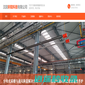 沈阳轩阳科技有限公司