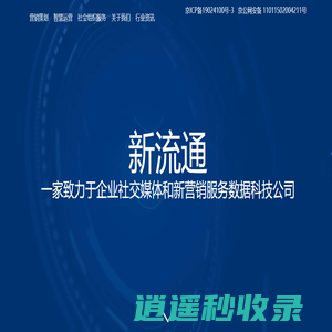 北京新流通信息科技有限公司