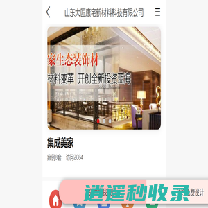 集成美家_山东大匠康宅新材料科技有限公司-首页