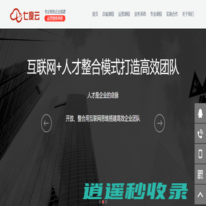 七度云商学院-总裁班-互联网全网营销模式落地 咨询热线：0755-36310055