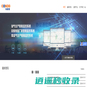 科斯奇-功图软件,功图计算服务,功图诊断,功图计产,功图求产,功图量油,功图量液,电参诊断,电参反演光杆功图,电功图反演,电参转示功图,电参反演,电参计算功图,油气生产智能监控系统,煤层气生产智能监控系统,监控组态,协议通,modbus,modbus-rtu,modbus-tcp,moudbu rtu,moudbus tcp,油井rtu,井口rtu,井场rtu,油井边缘计算,单井算力盒,井口算力盒,井场算力盒等软硬件产品底层开发商
