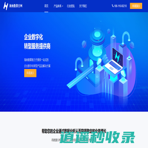 海纳数聚 - 数字化转型服务商