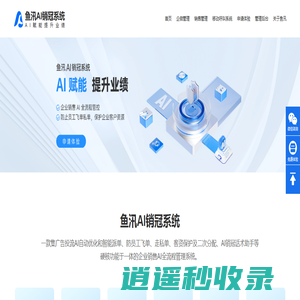 鱼汛AI销冠系统官网_AI工作手机_销售监管系统-鱼汛系统