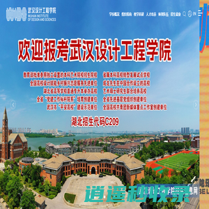 武汉设计工程学院