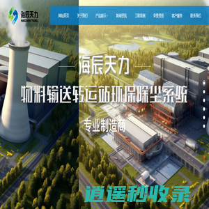 宁波海辰天力机械制造有限公司-专业的无动力除尘装置厂家
