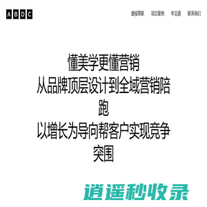 ABDC盛视策联品牌策划设计公司- 常州&杭州-专注品牌策划-标志VI设计|常州品牌策划公司|常州VI设计公司|杭州品牌VI设计公司|杭州品牌策划公司|标志LOGO设计|品牌VI设计|包装设计|宣传片