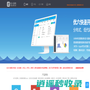 优六系统官方网站-Util6MIS快速开发框架_分布式多租户系统_公众号小程序系统_CMS轻站系统