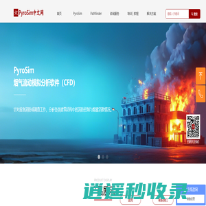 消防安全评估软件-Pathfinder模拟分析软件-PyroSim中文版