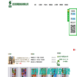 武汉香满园食品公司