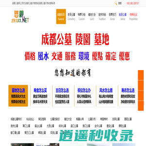 老吴公墓推荐成都周边便宜墓地、性价比高的、环境好的公墓、陵园