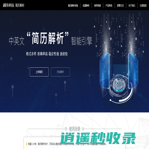 简历解析—简历解析 简历标签 人岗匹配—捕鱼科技