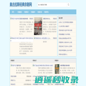 奥古拉斯经典京剧网 - 奥古拉斯经典京剧网
