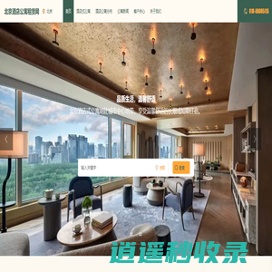 北京酒店公寓租赁网