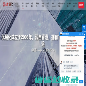 优易化谷歌SEO优化公司_专注于谷歌排名优化、海外企业网站SEO优化推广的谷歌SEO公司-优易化
