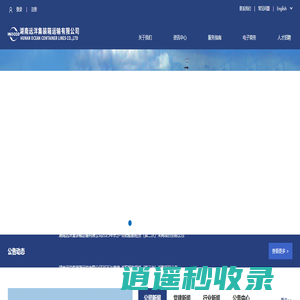 湖南远洋集装箱运输有限公司