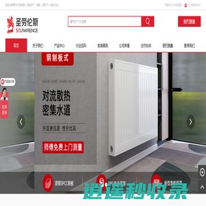 板式暖气片_暖气片_暖气片品牌_暖气片十大品牌_暖气片价格_圣劳伦斯暖气片