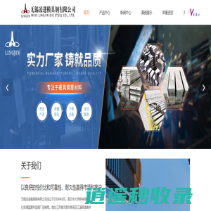 无锡模具材料供应-9cr18mo模具钢价格-SKH51模具钢批发-特殊钢销售-无锡凌进模具钢有限公司