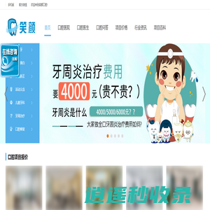 笑颜口腔-牙齿矫正、种植牙、牙齿美白、口腔医院医生严选正规牙科项目咨询服务门户网站