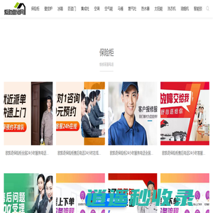 爱助维修网 -维修售后服务 | 高效解决故障问题